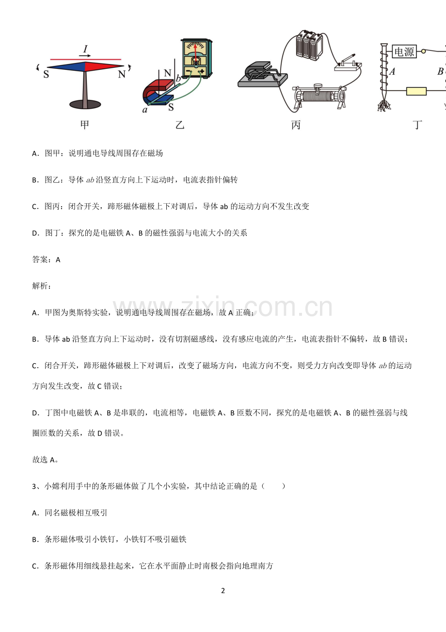 初中物理电和磁经典知识题库.pdf_第2页