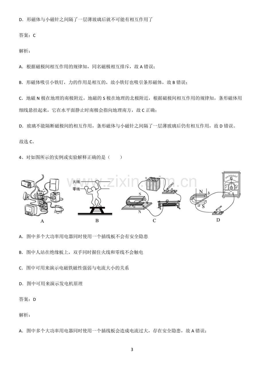 初中物理电和磁经典知识题库.pdf_第3页