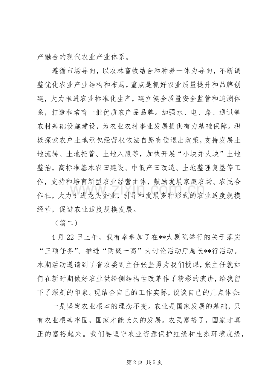 学习供给侧改革心得体会原创文三篇.docx_第2页