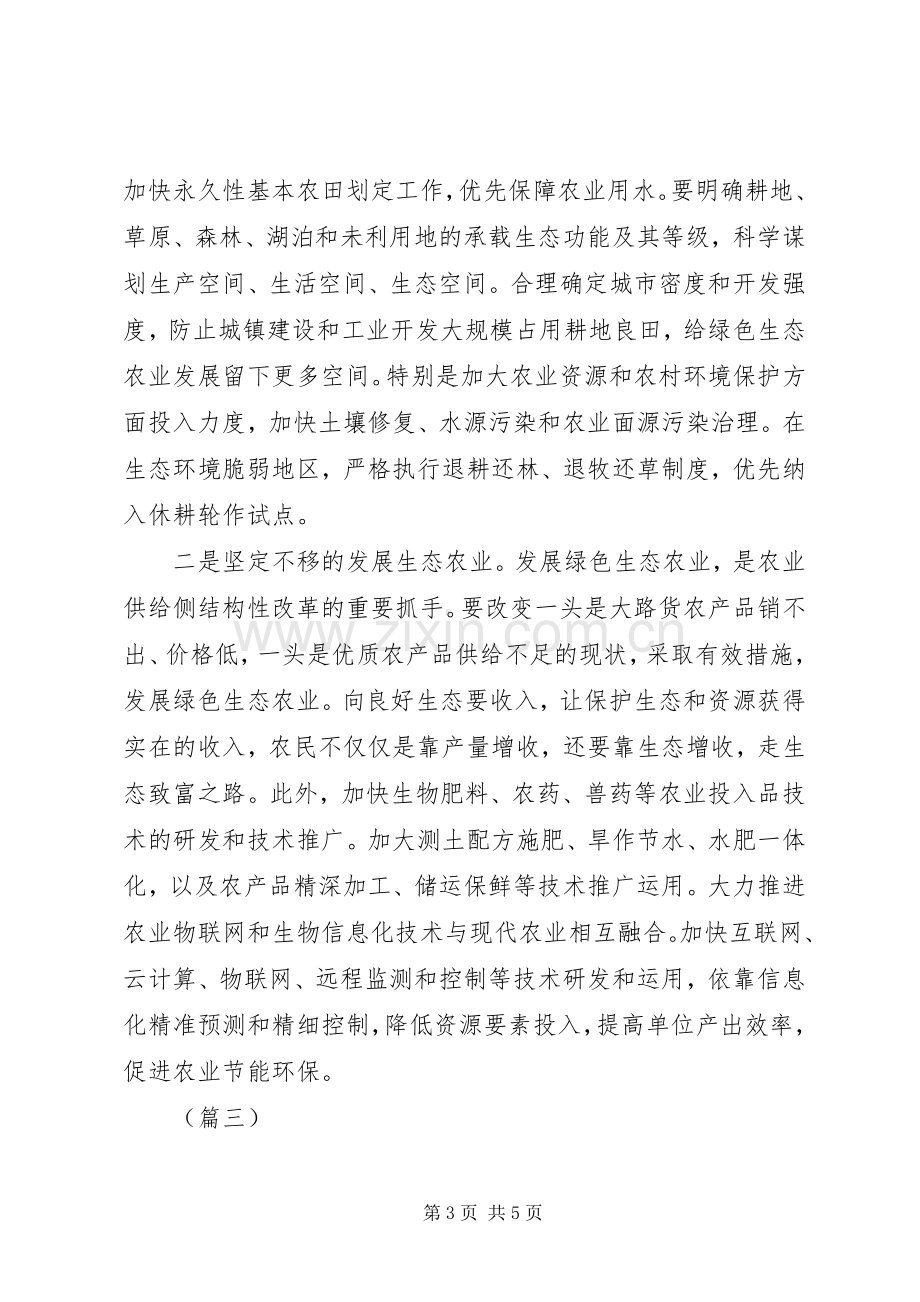 学习供给侧改革心得体会原创文三篇.docx_第3页