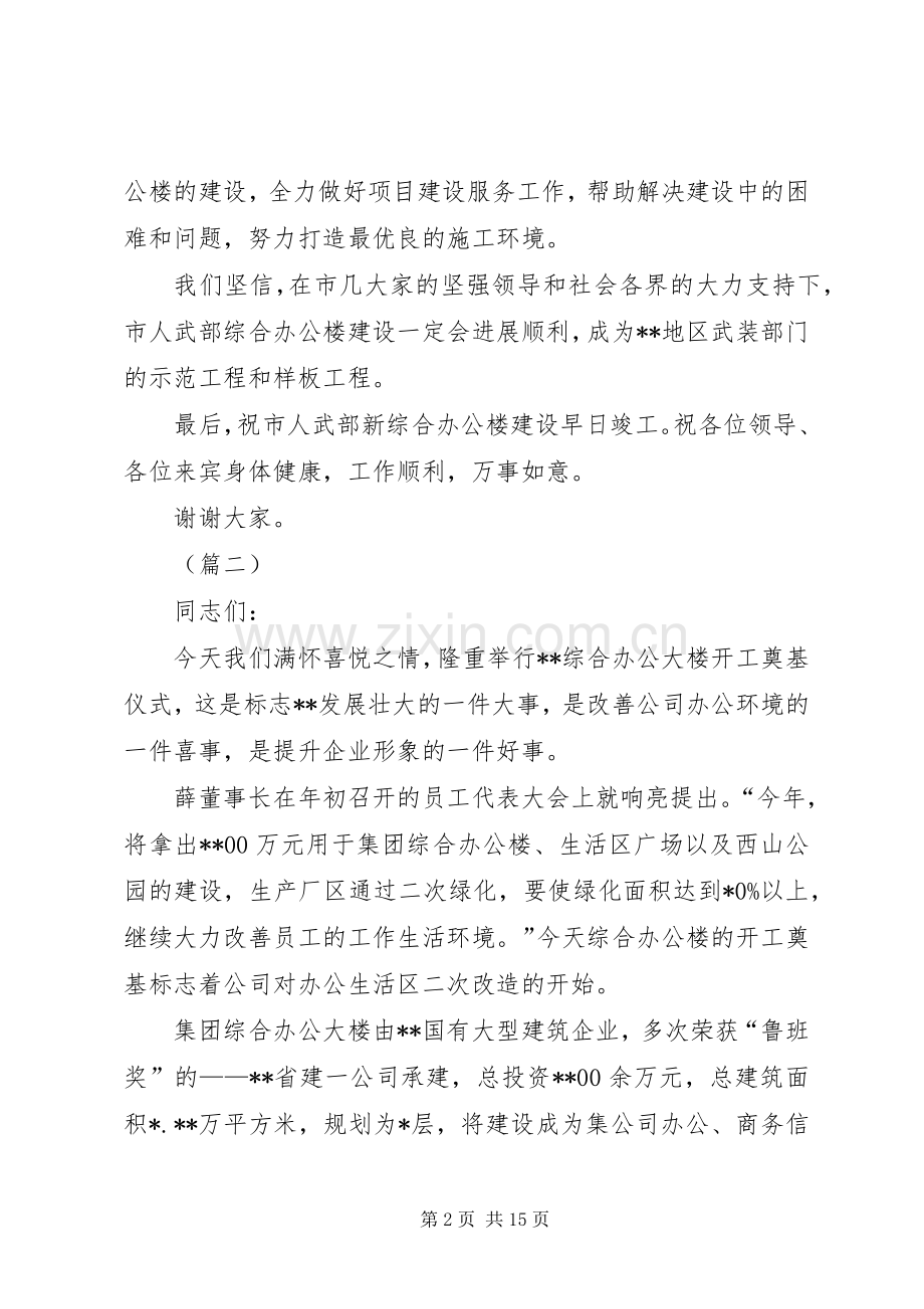 办公楼奠基仪式领导讲话稿（10篇）.docx_第2页