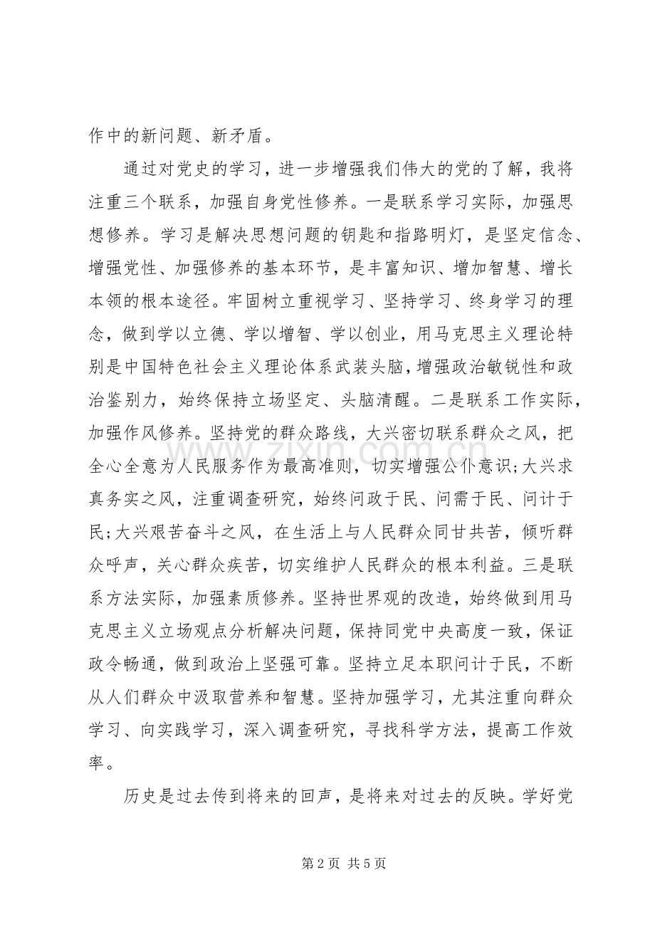 学习党史心得体会2篇.docx_第2页