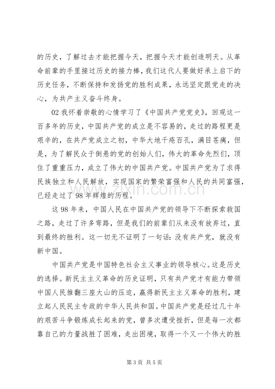 学习党史心得体会2篇.docx_第3页