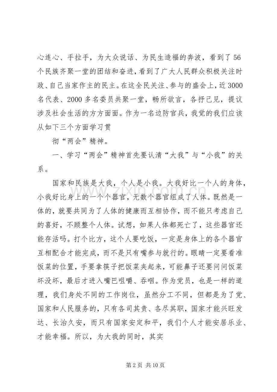 两会精神18心得体会.docx_第2页