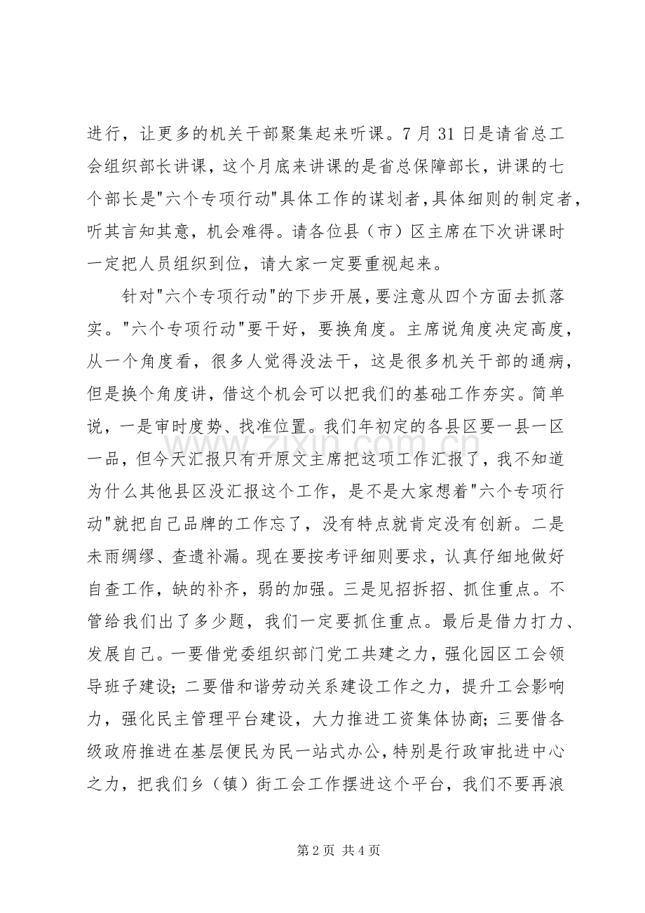 工会主席工作会议上的讲话.docx_第2页