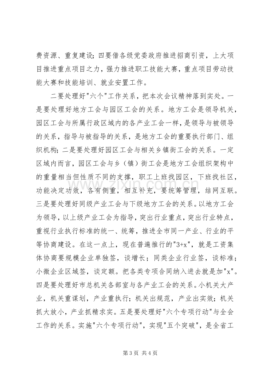 工会主席工作会议上的讲话.docx_第3页