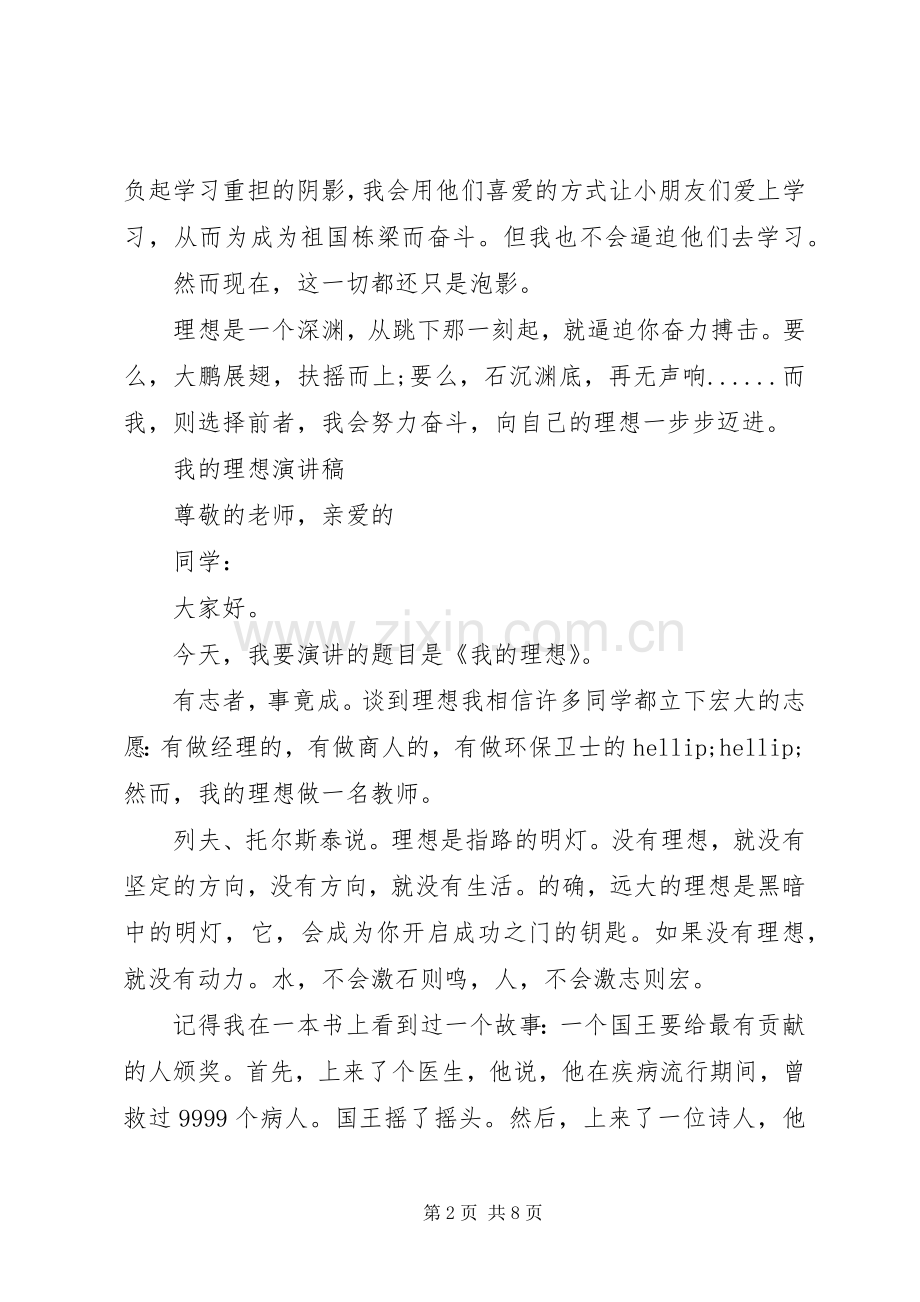 我的理想演讲稿范文.docx_第2页