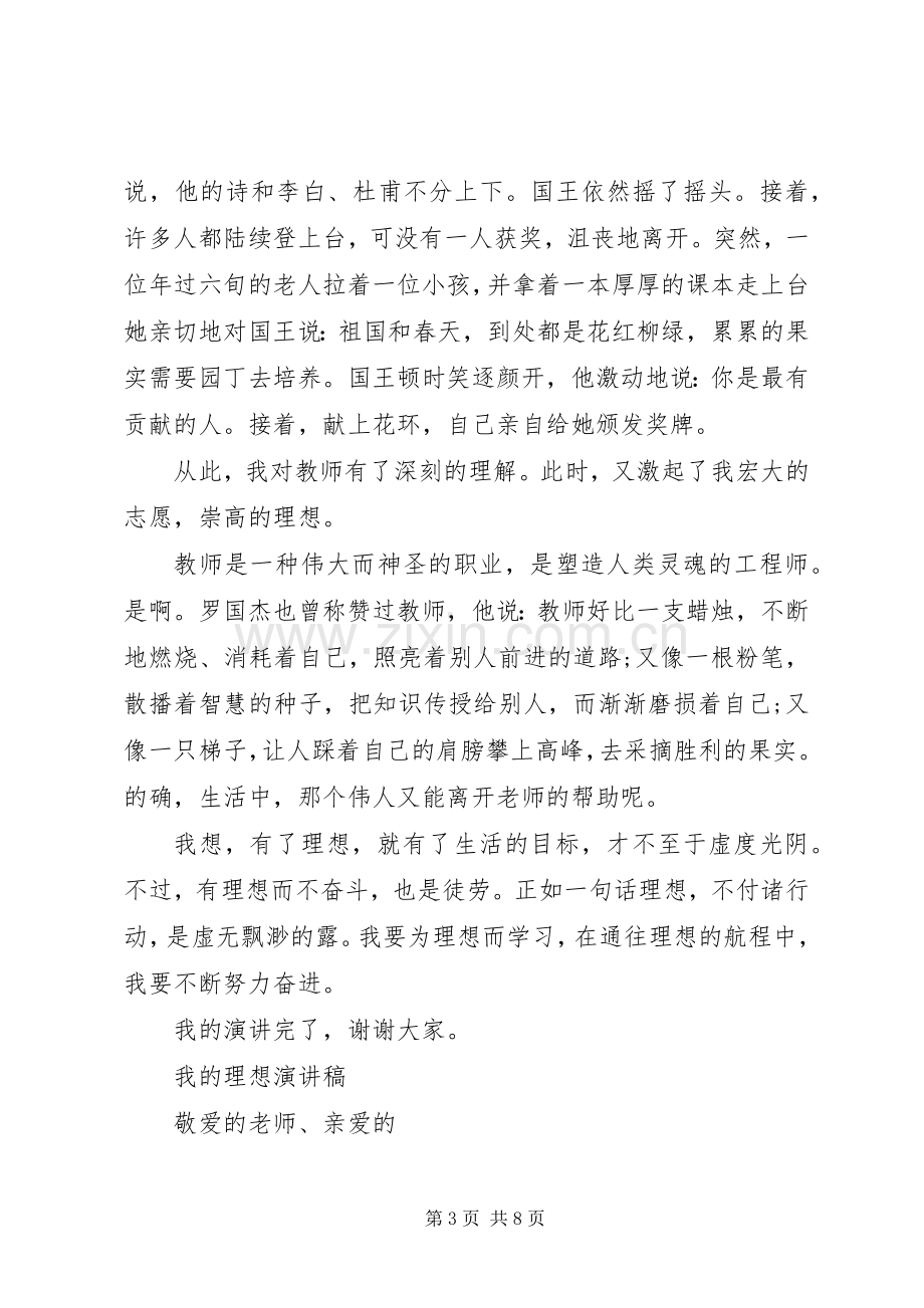 我的理想演讲稿范文.docx_第3页