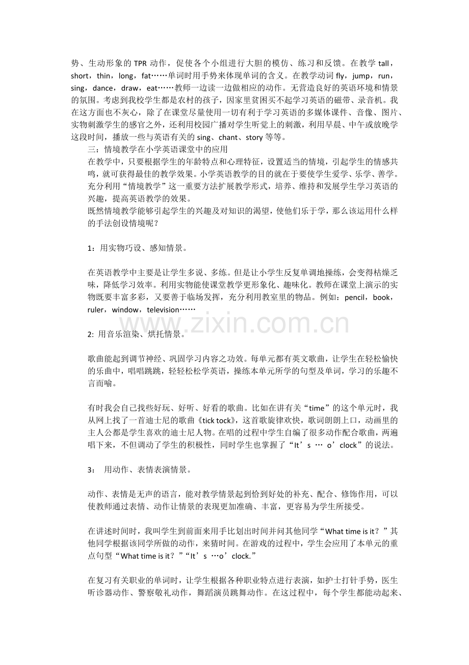 农村小学英语教学的改革之路.docx_第2页