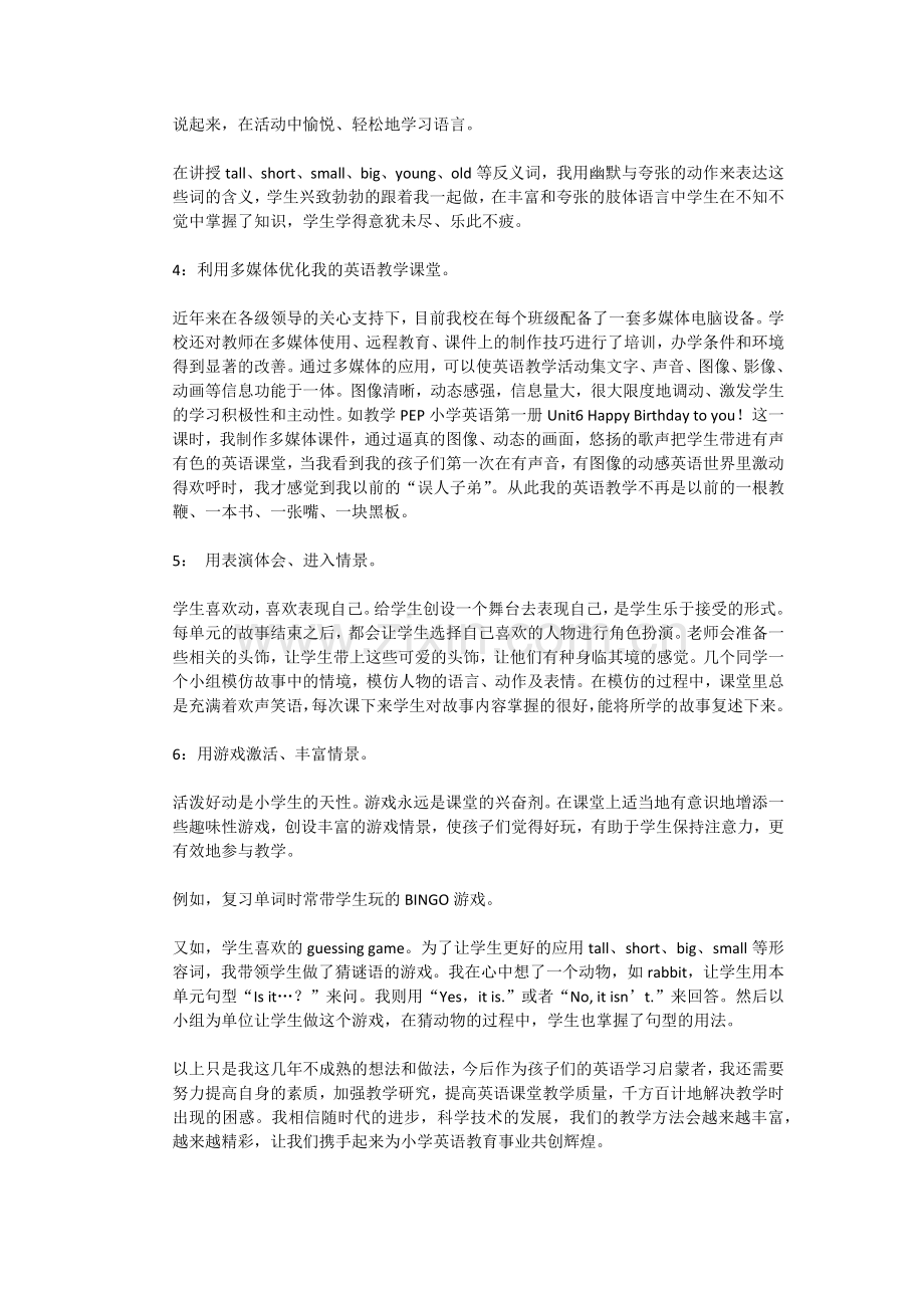 农村小学英语教学的改革之路.docx_第3页