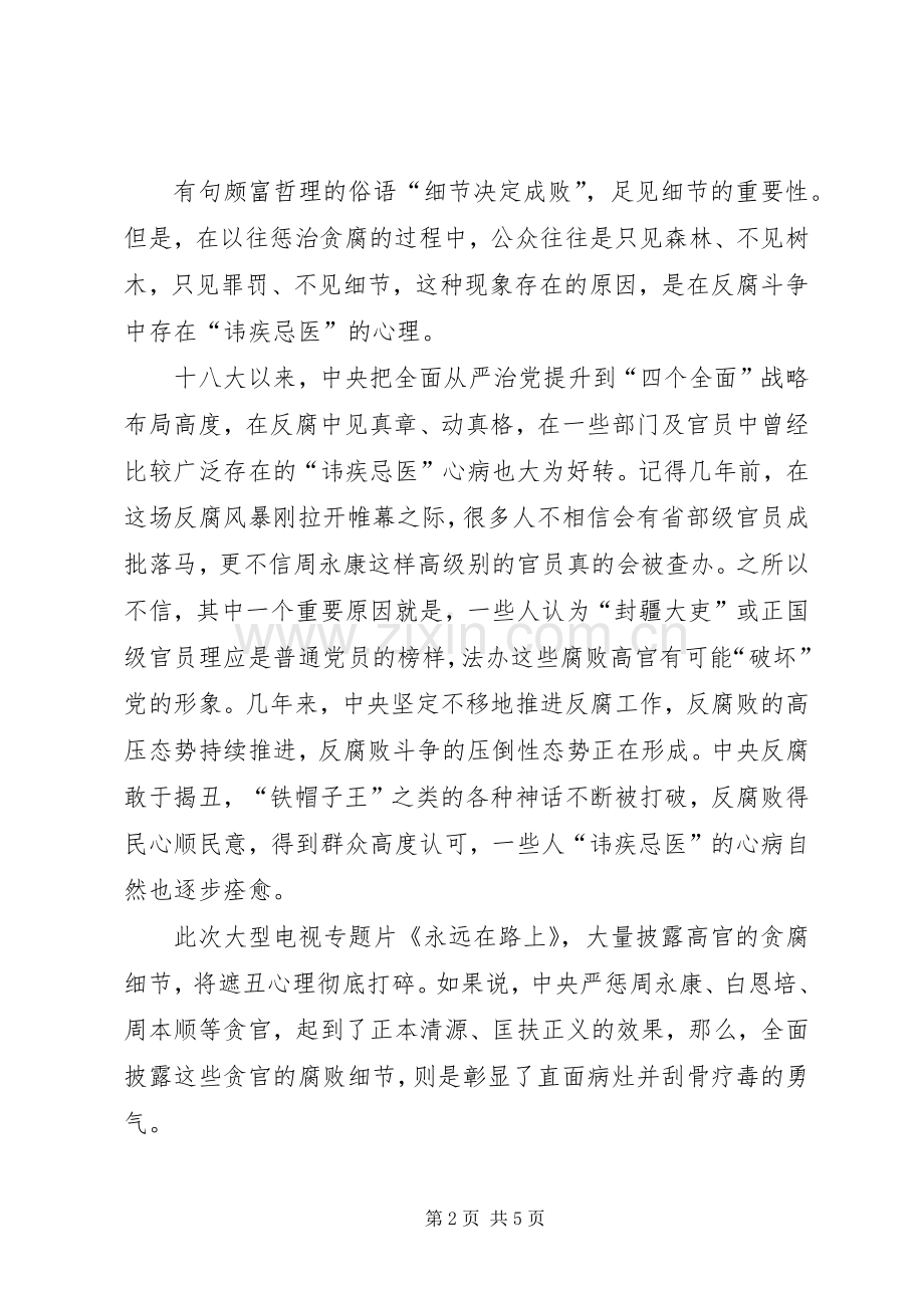 《永远在路上》观后感心得.docx_第2页