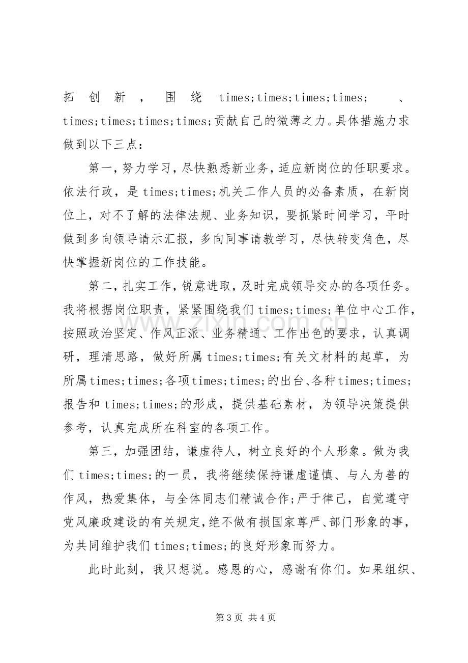 副科长岗位竞聘上演讲稿范文.docx_第3页