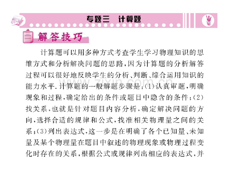 中考物理专题突破复习3.pdf_第2页