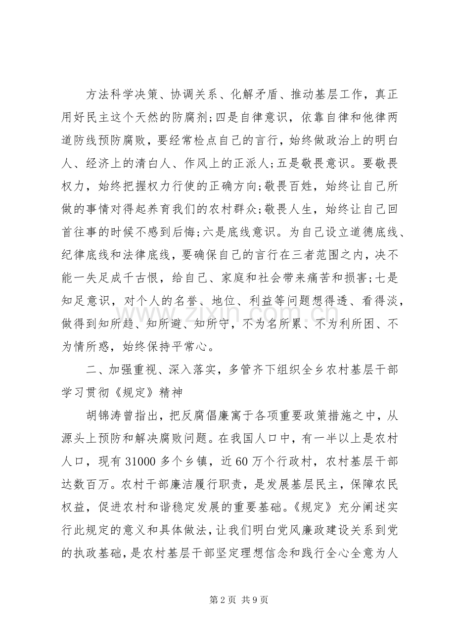 党员干部廉洁自律规定心得体会.docx_第2页