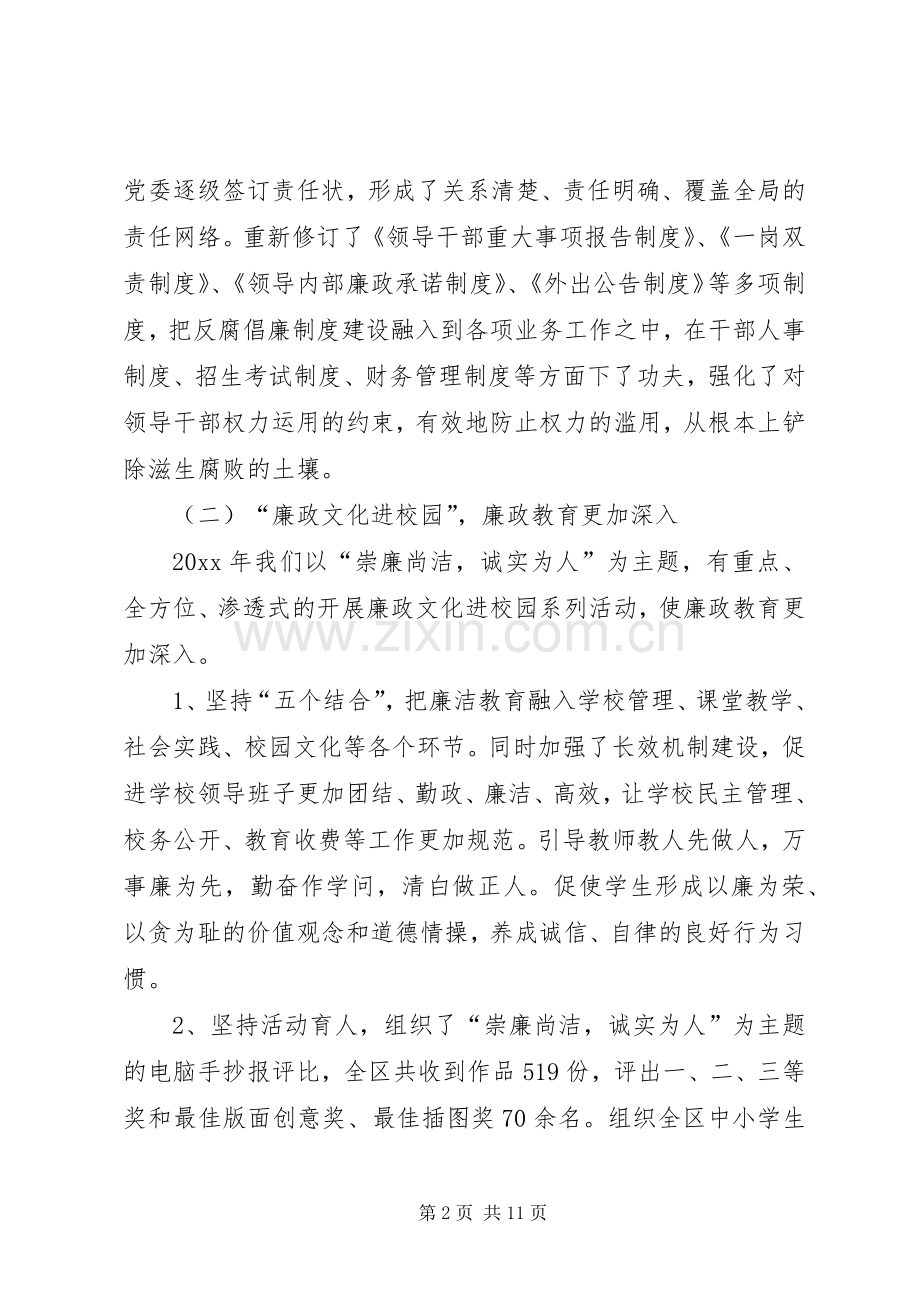 在教育系统党风廉政建设会议上的讲话.docx_第2页