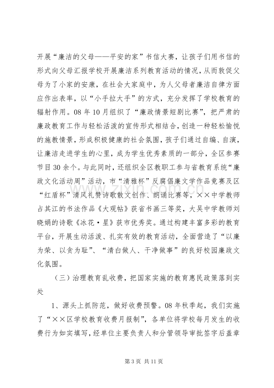 在教育系统党风廉政建设会议上的讲话.docx_第3页