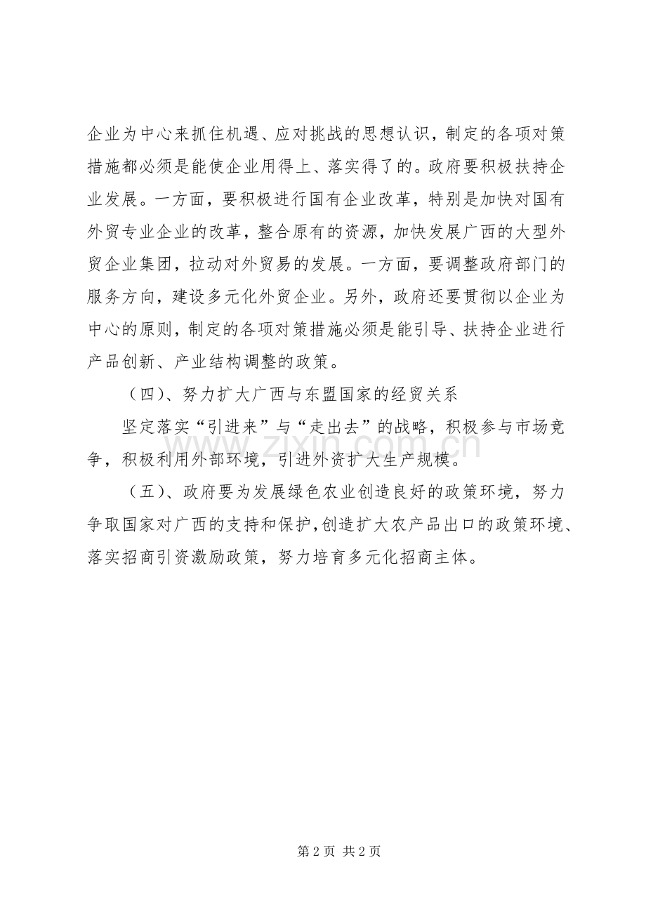 政教处副主任岗位竞聘演讲稿.docx_第2页