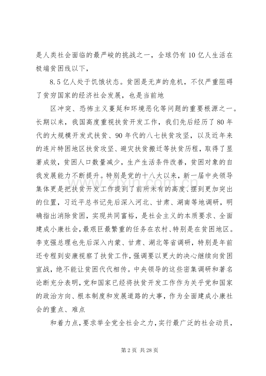 实施精准扶贫着力改善民生发言材料.docx_第2页