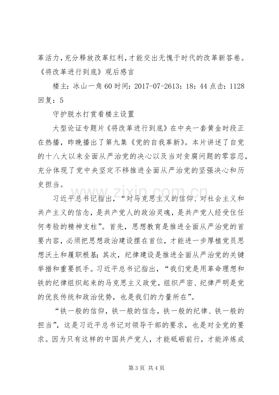 将改革进行到底观后感20XX年字.docx_第3页