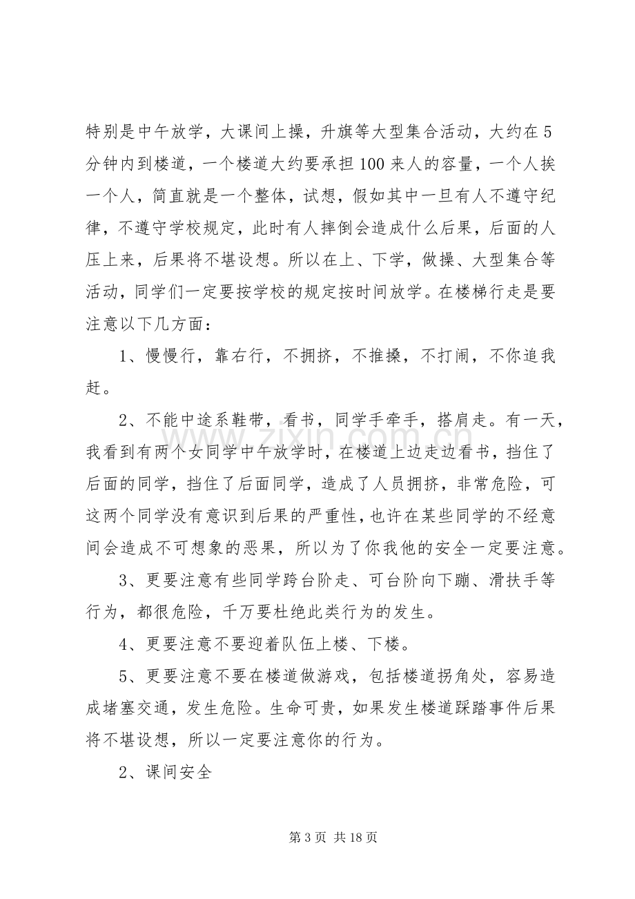 安全教育大会讲话稿.docx_第3页