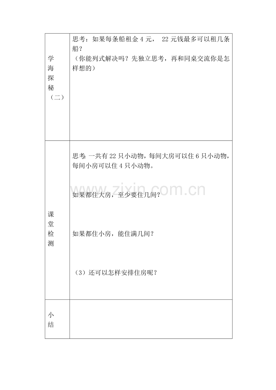 小学数学人教2011课标版二年级租船导学案-(2).doc_第3页