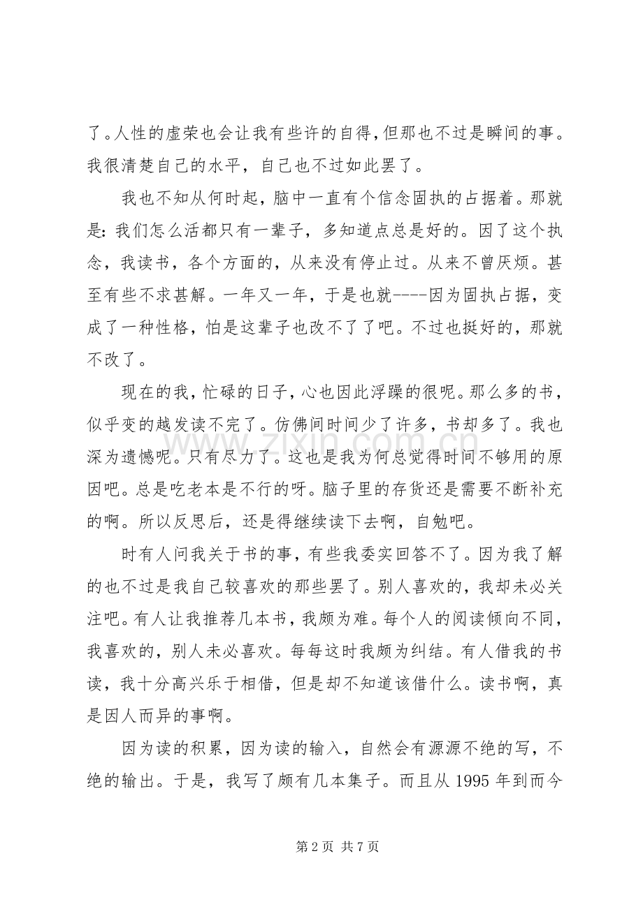 读书交流会领导致辞稿.docx_第2页