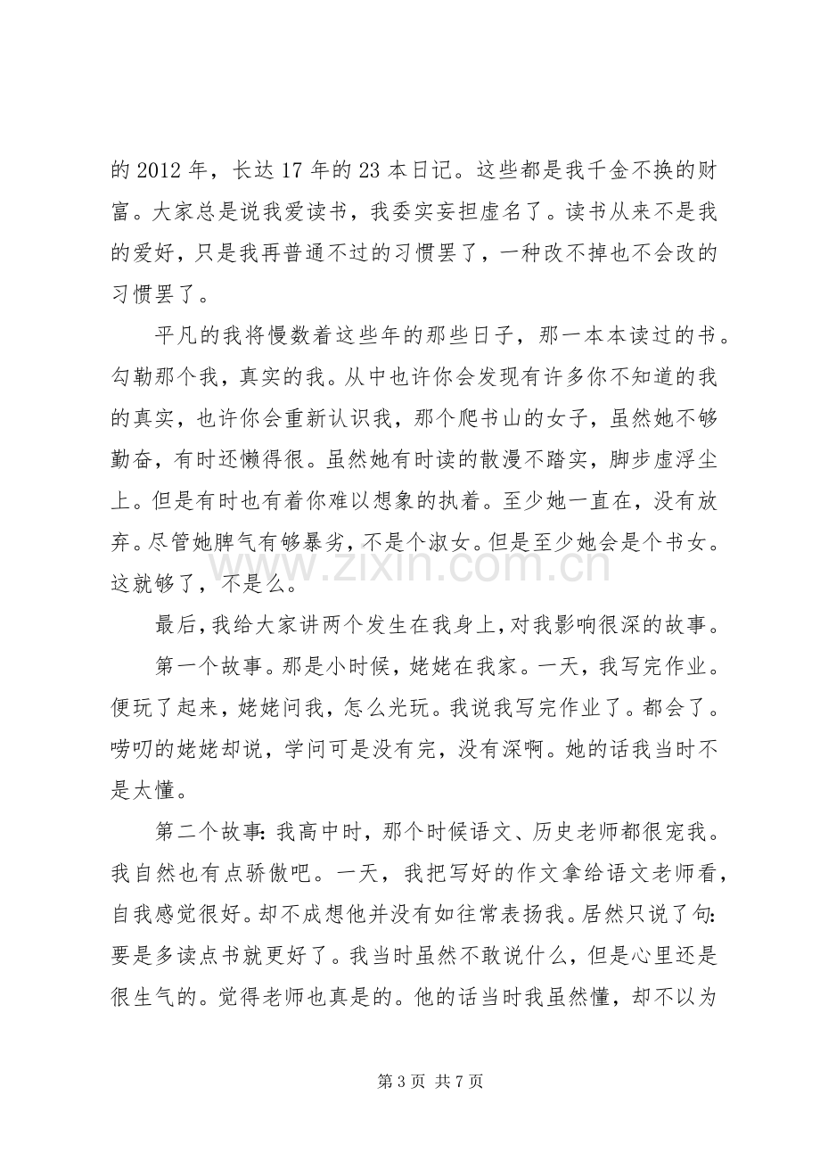 读书交流会领导致辞稿.docx_第3页