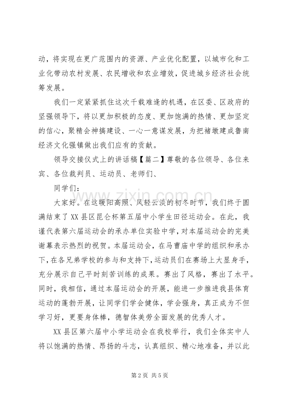 领导交接仪式上的讲话稿.docx_第2页