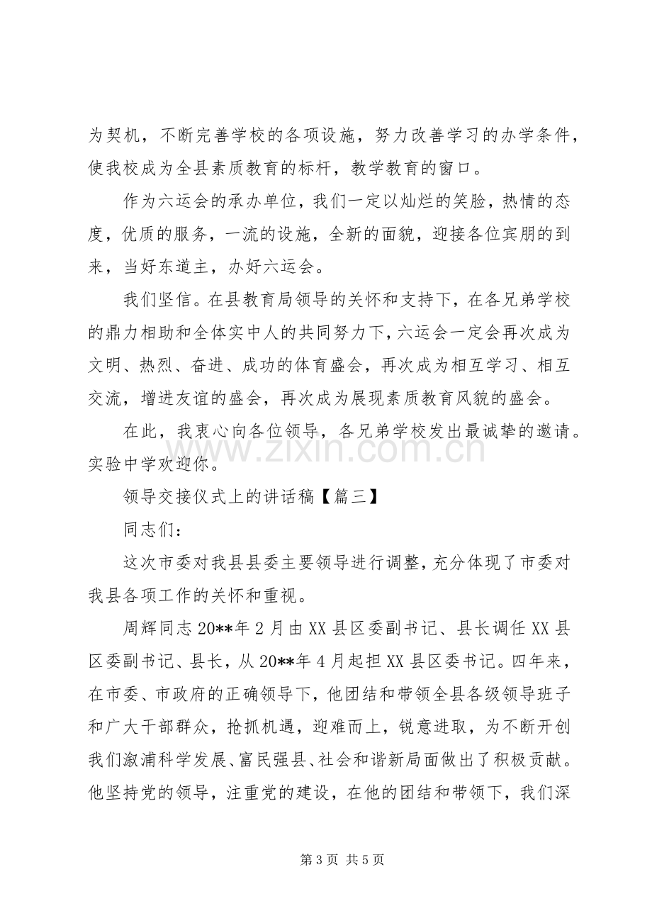 领导交接仪式上的讲话稿.docx_第3页