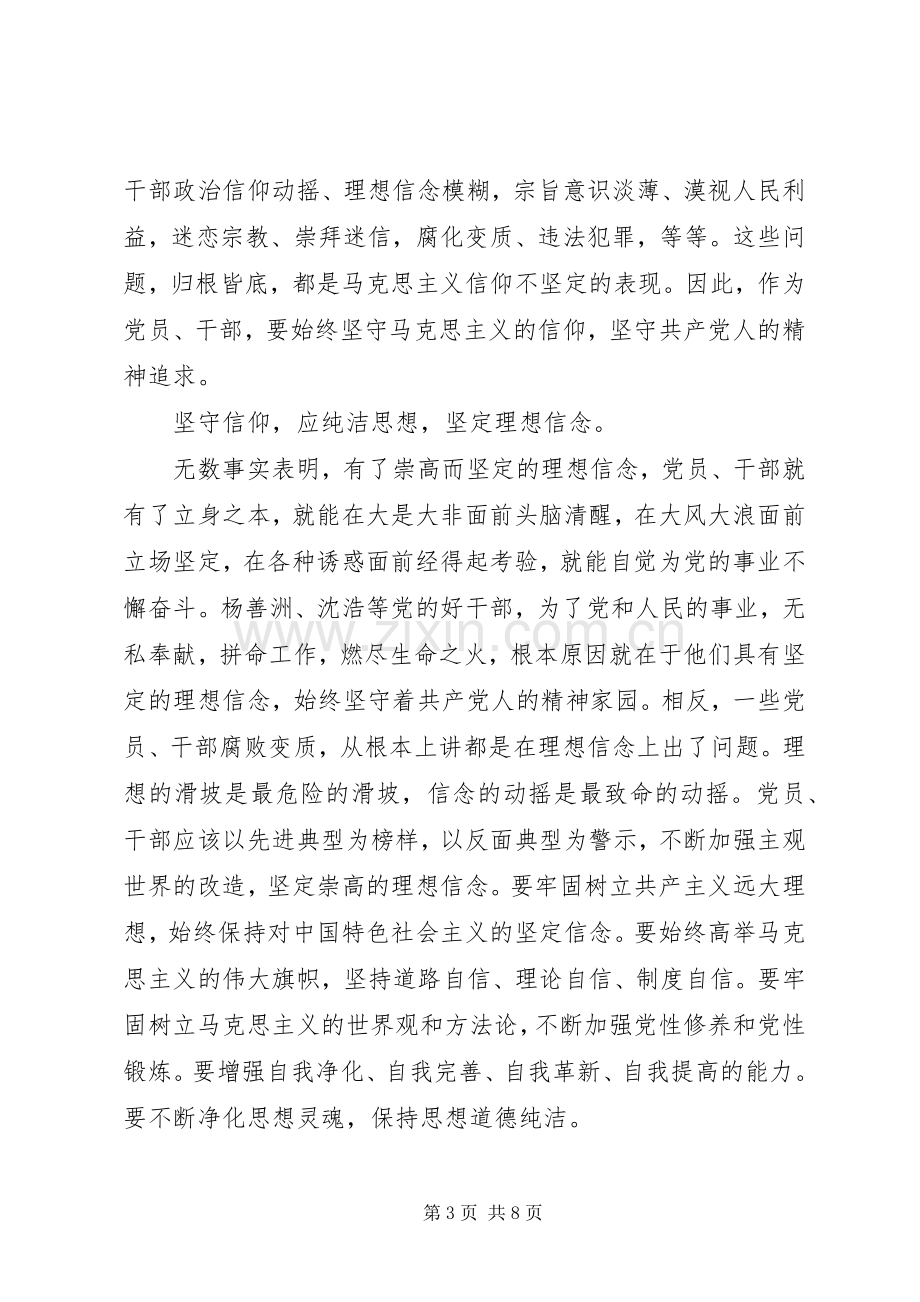 基层党员坚守信仰信念增强规矩意识讨论发言稿.docx_第3页