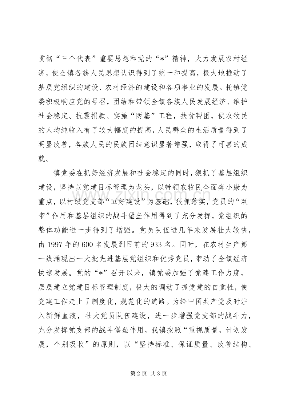 镇党委书记七一建党节庆祝讲话稿.docx_第2页