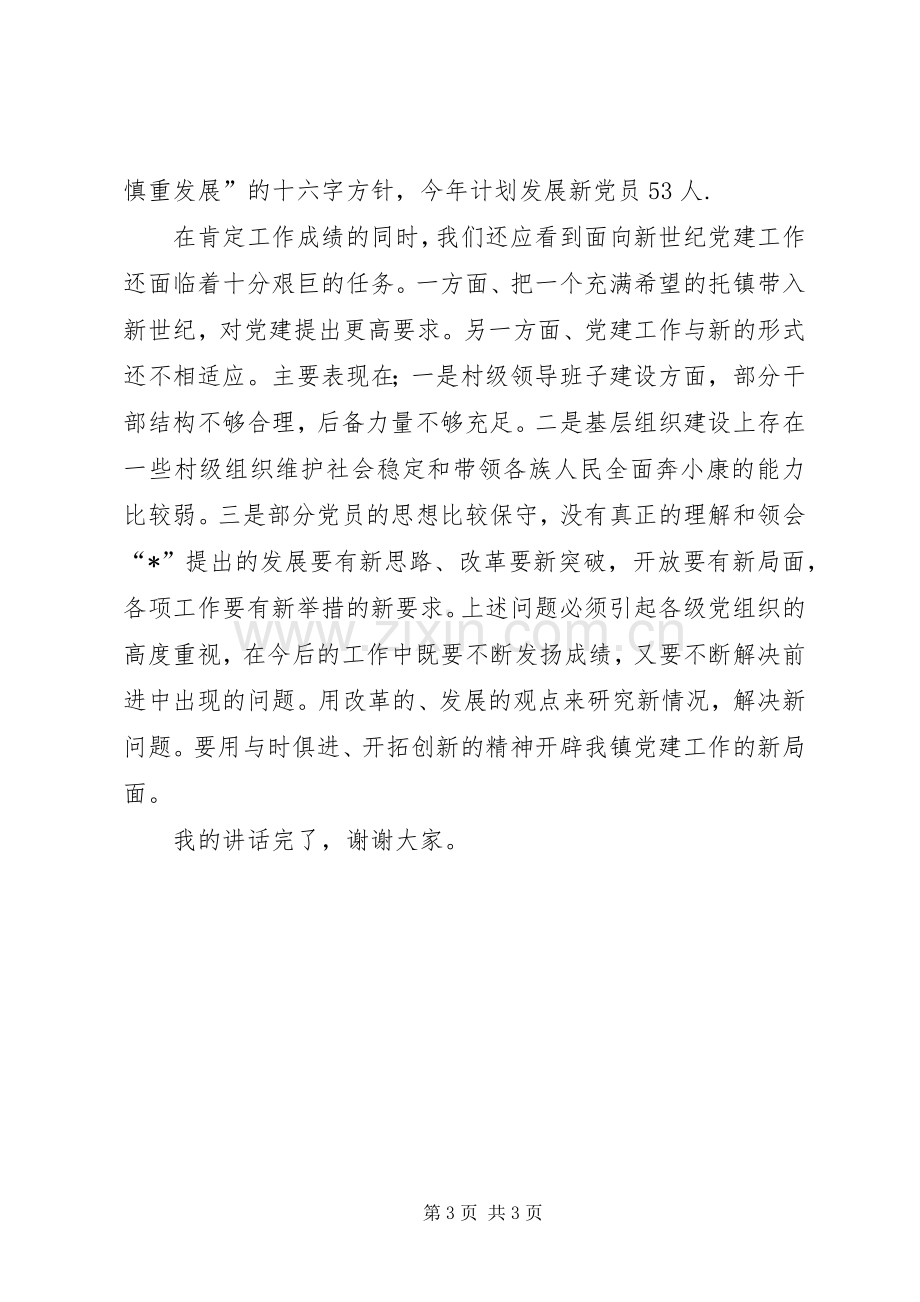 镇党委书记七一建党节庆祝讲话稿.docx_第3页