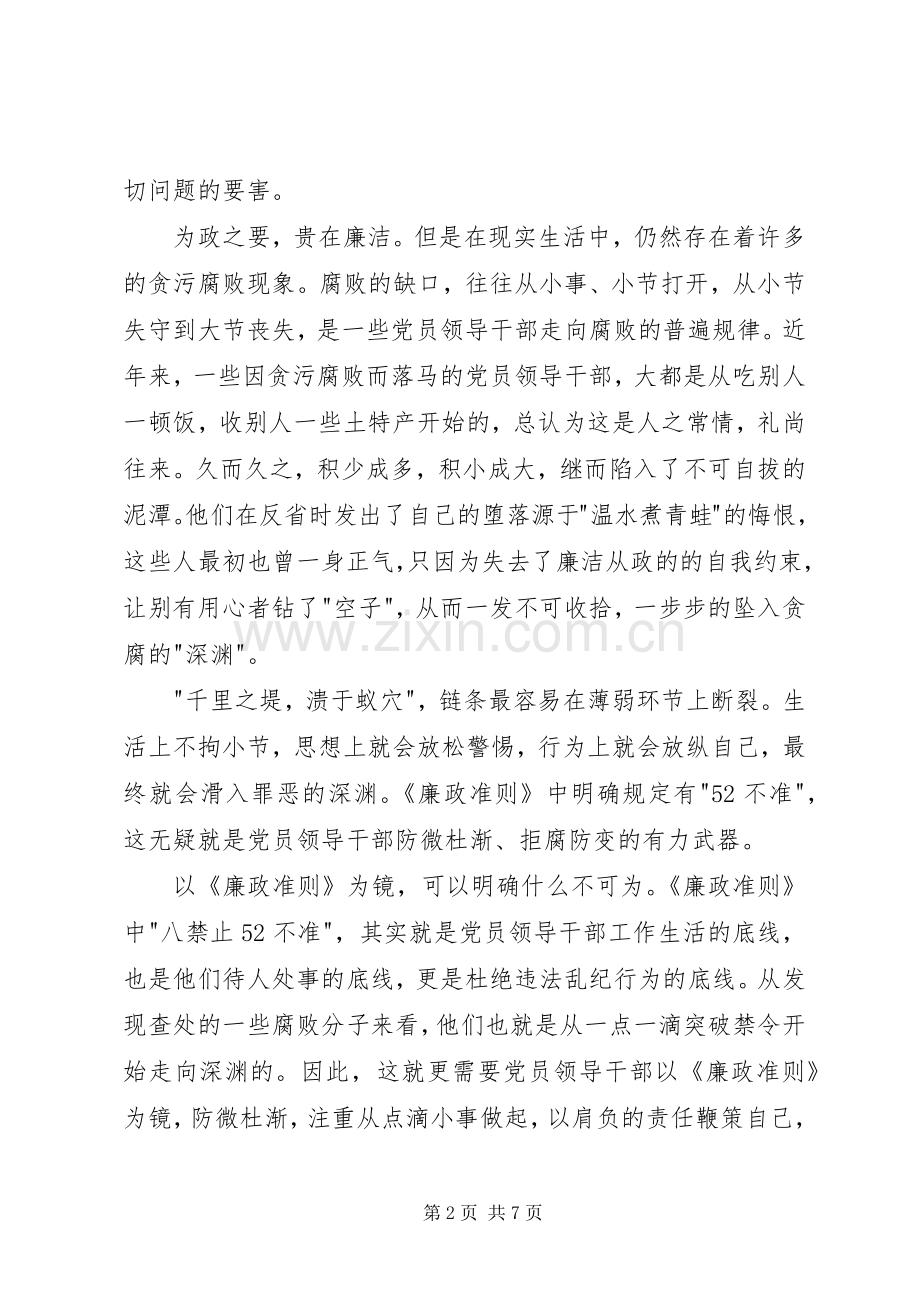 加强新党员廉洁从政学习感想.docx_第2页