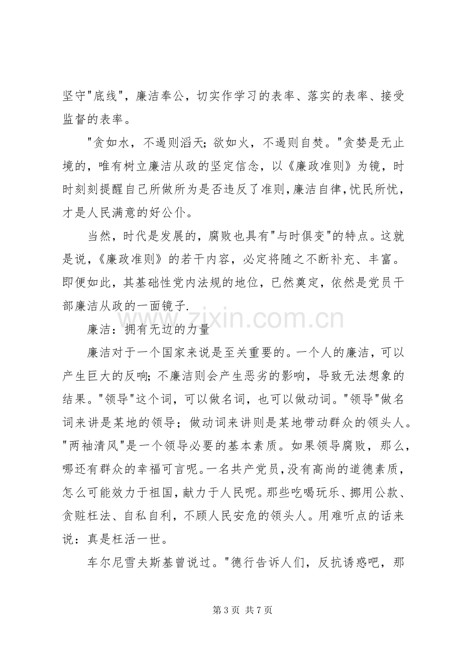 加强新党员廉洁从政学习感想.docx_第3页