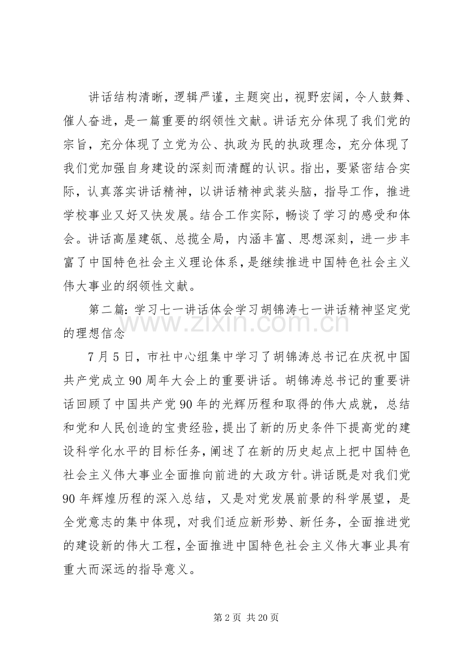 学校七一讲话学习体会.docx_第2页