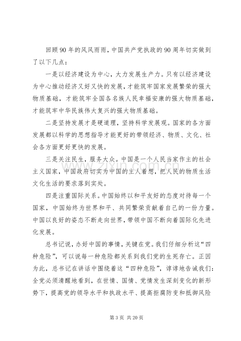 学校七一讲话学习体会.docx_第3页