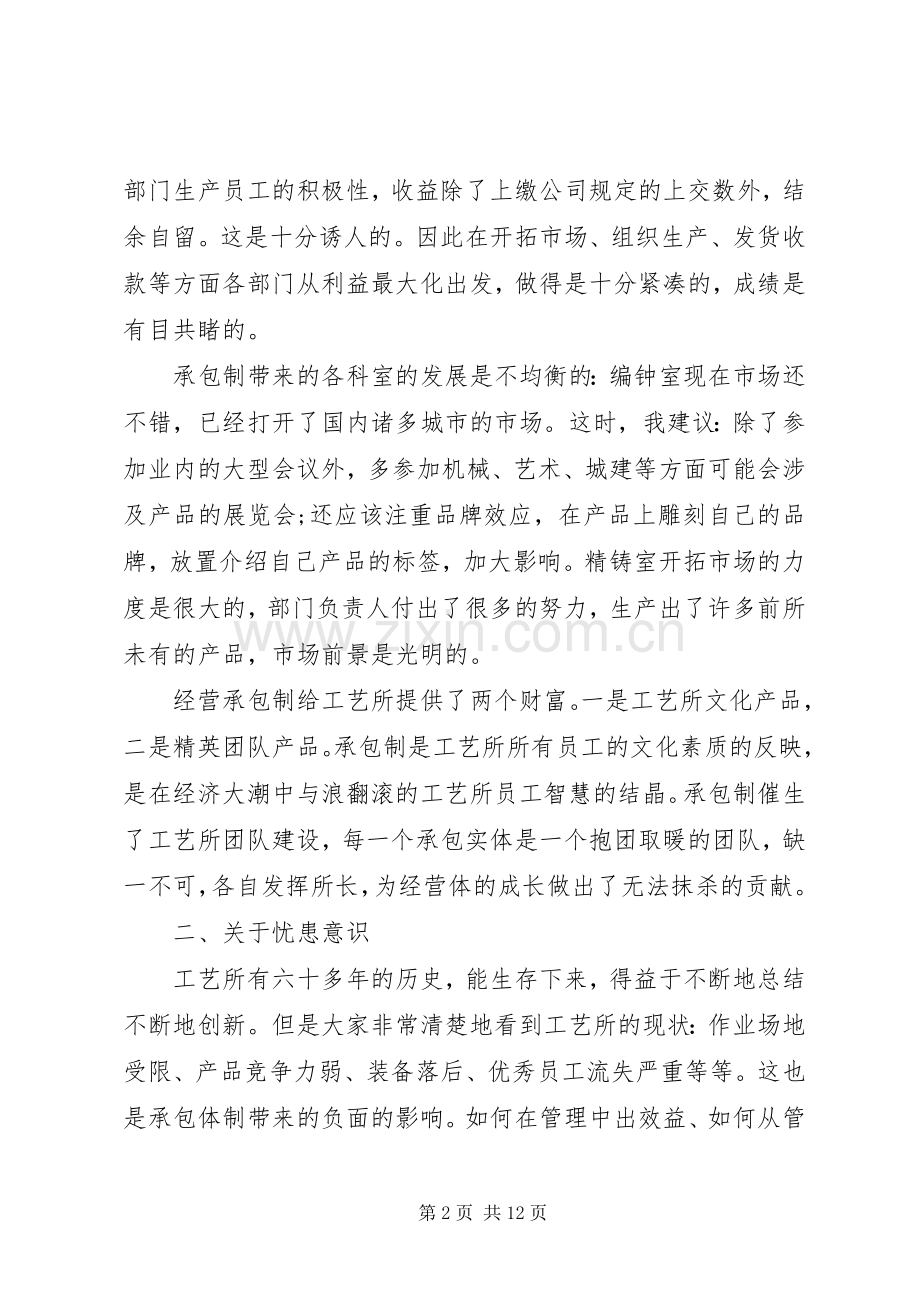 企业七一座谈会讲话稿.docx_第2页