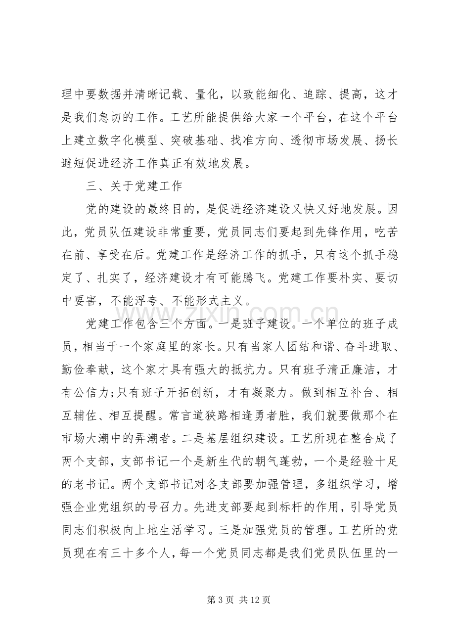 企业七一座谈会讲话稿.docx_第3页