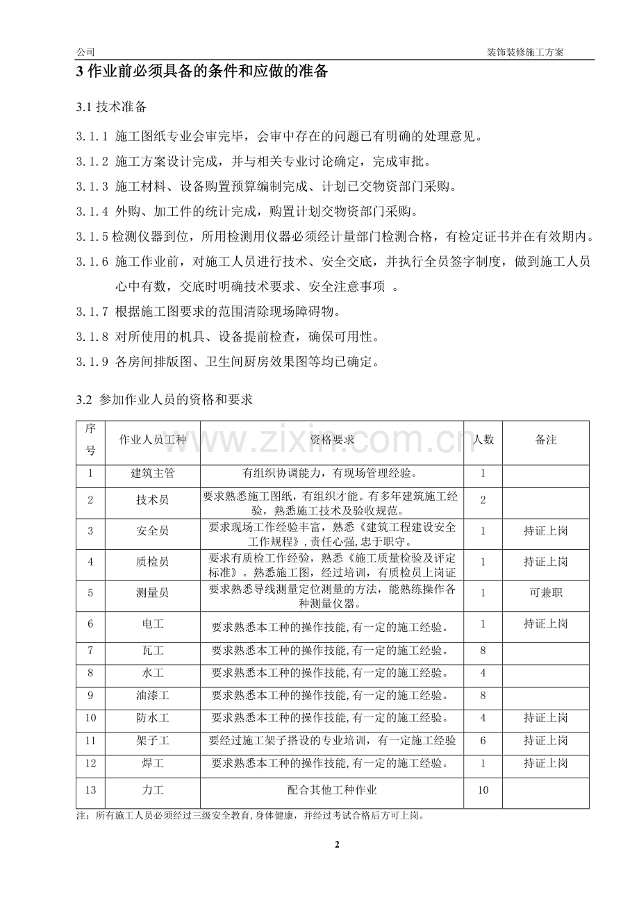 装饰装修作业指导书.doc_第3页