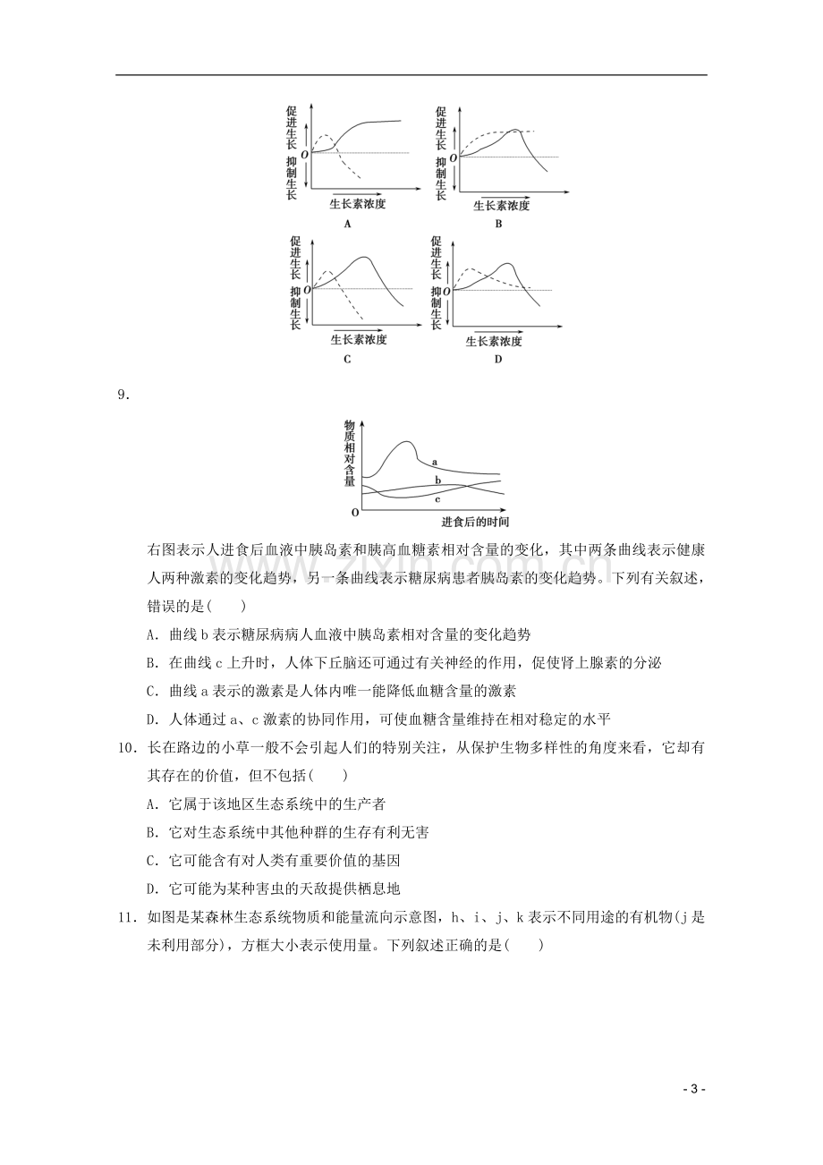 山东省2011-2012学年高中生物上学期稳态与环境模块测试16-新人教版必修3.doc_第3页