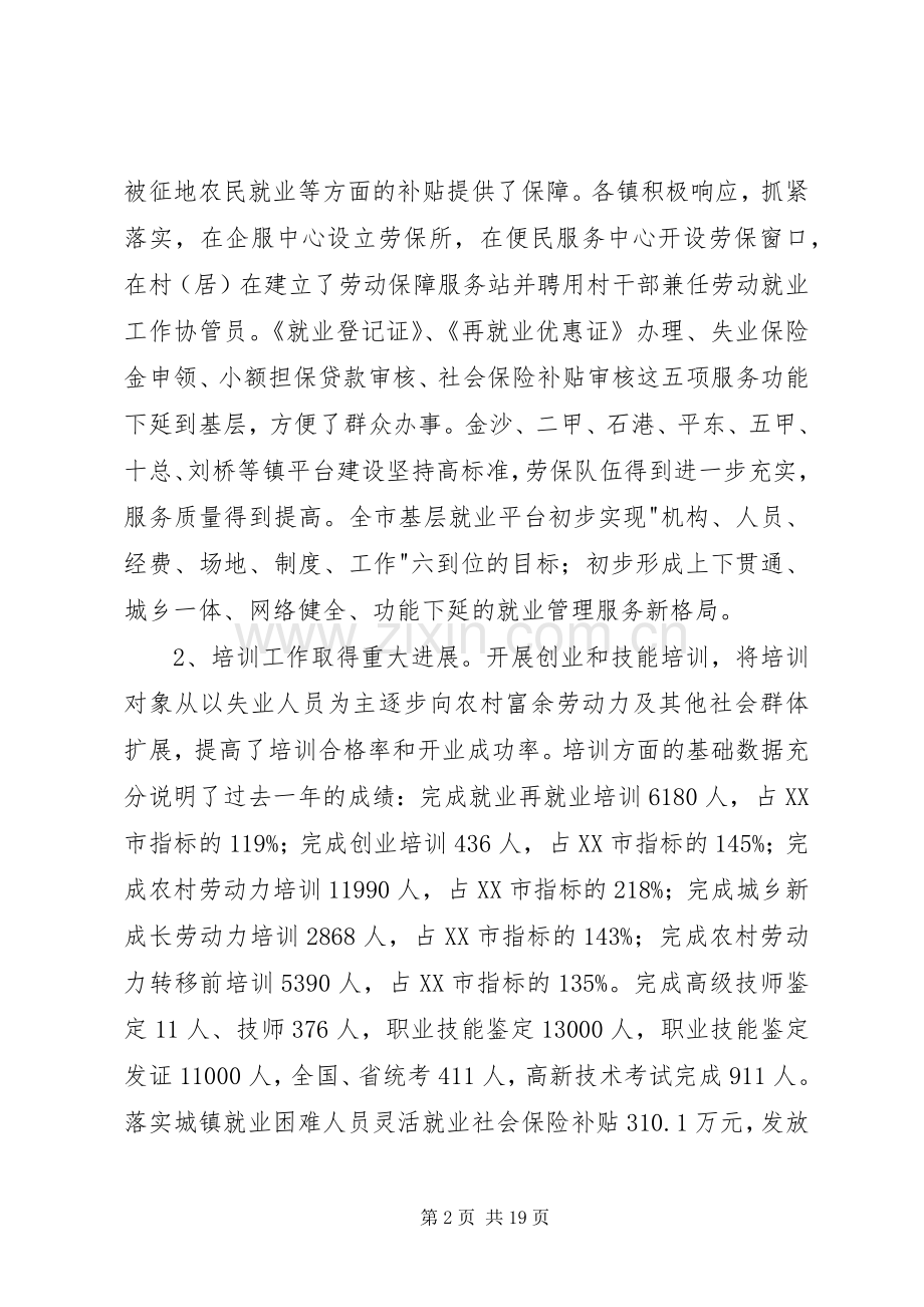 在市劳动保障工作会议上的讲话.docx_第2页