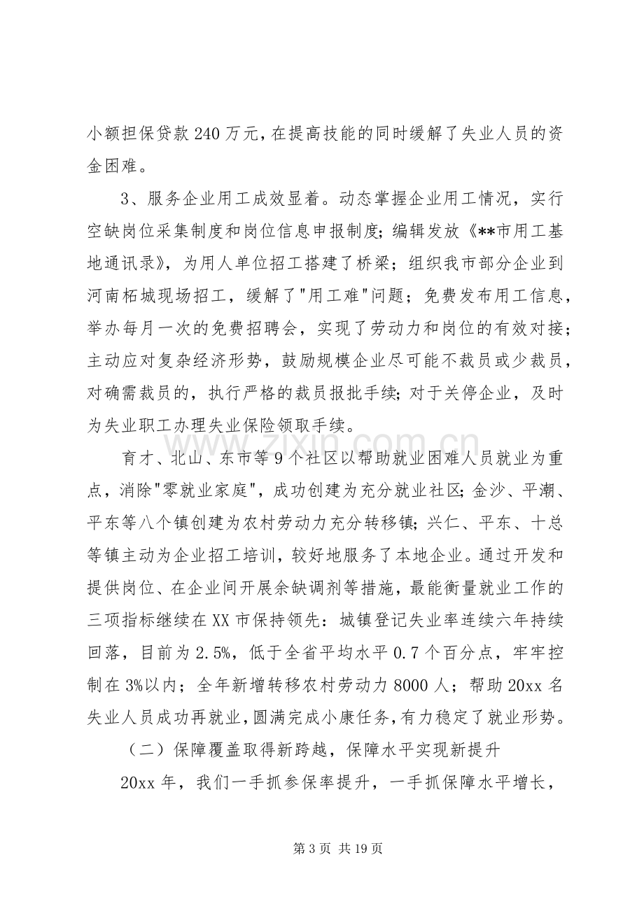 在市劳动保障工作会议上的讲话.docx_第3页