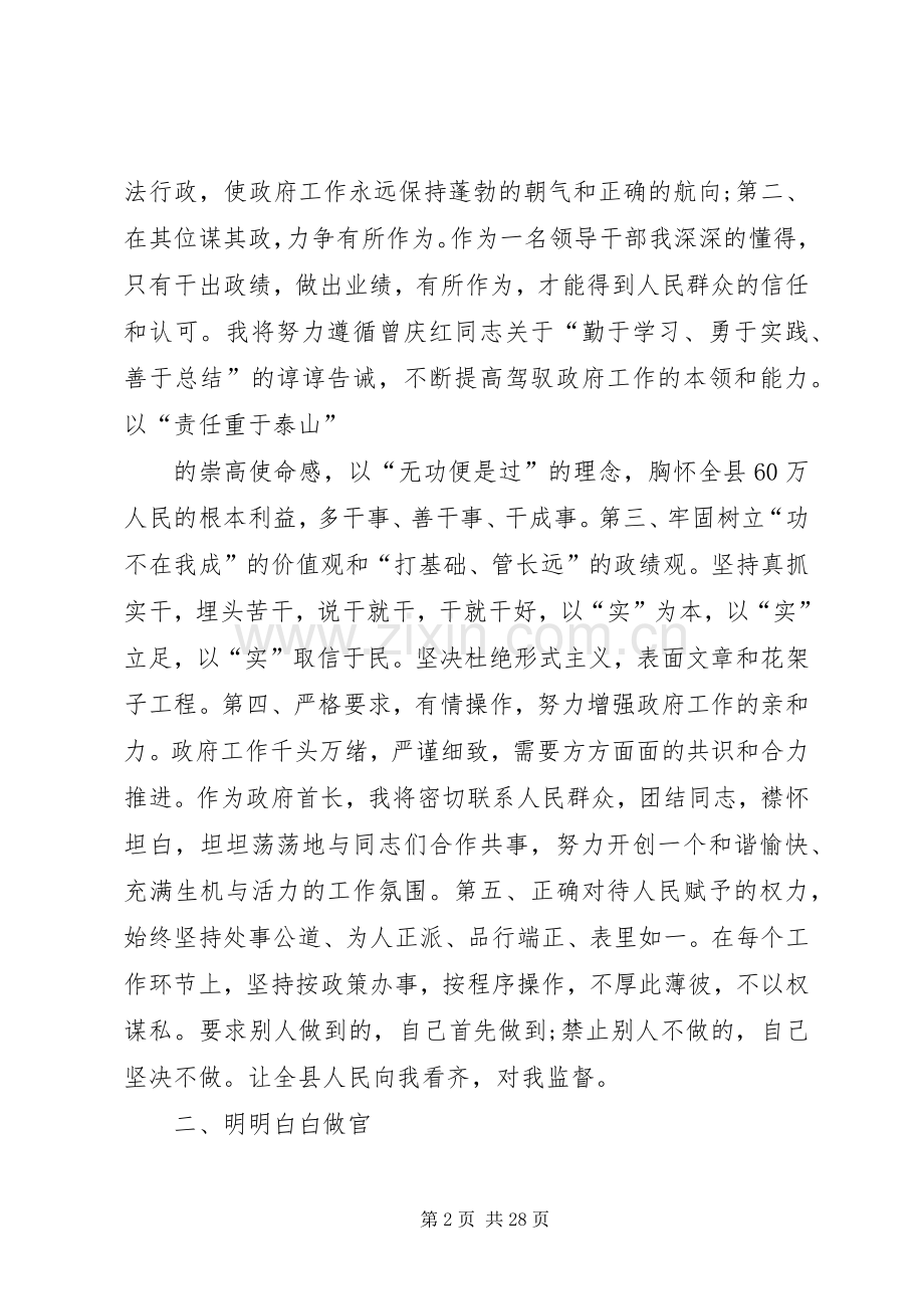 县长任职表态发言稿十篇.docx_第2页