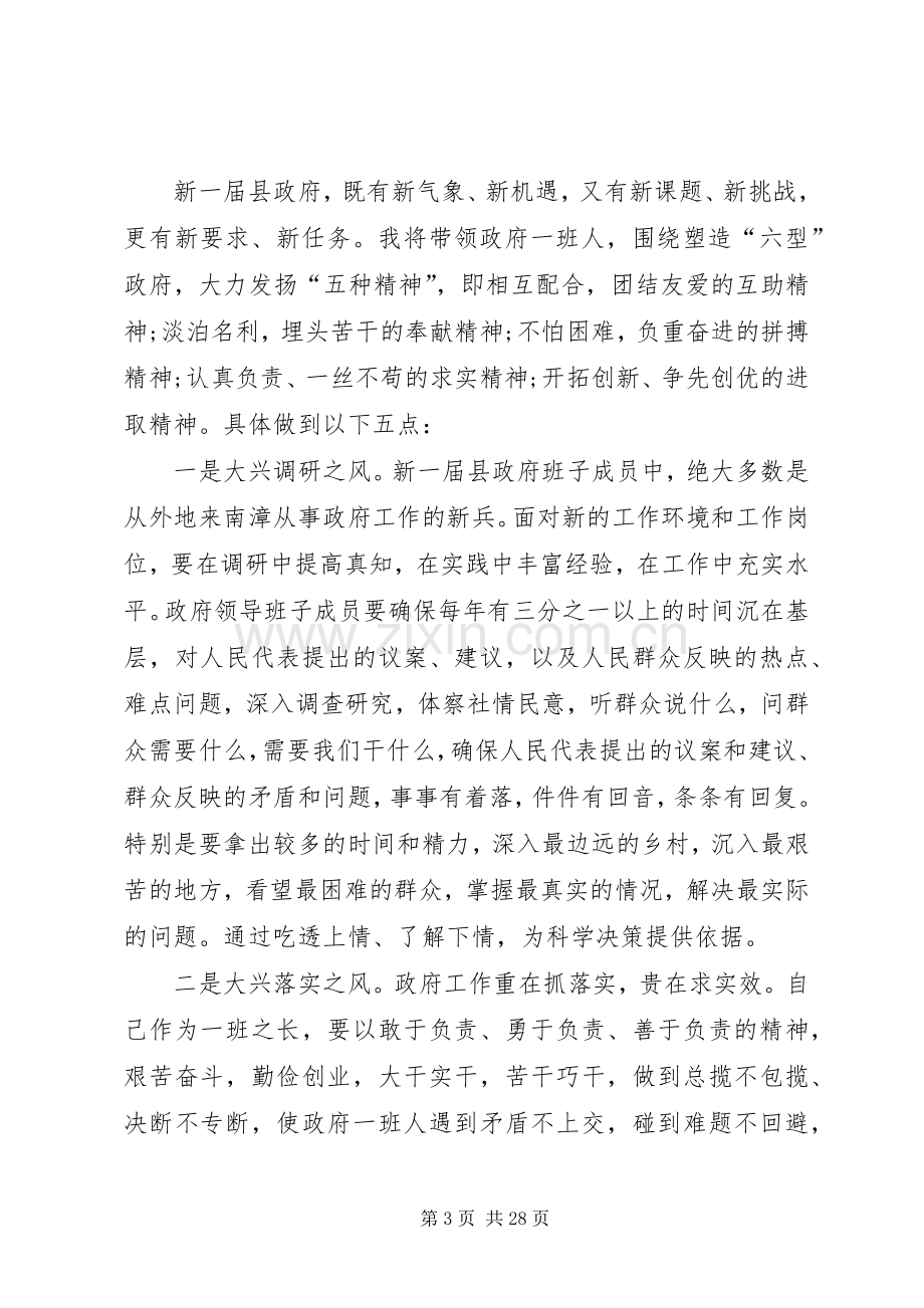 县长任职表态发言稿十篇.docx_第3页