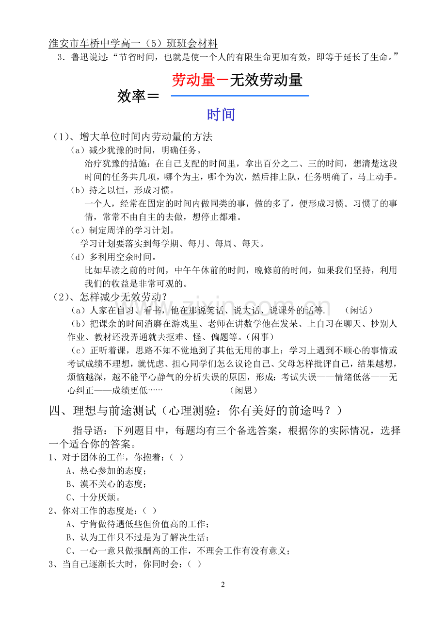 “理想前途教育”主题班会教案.doc_第2页