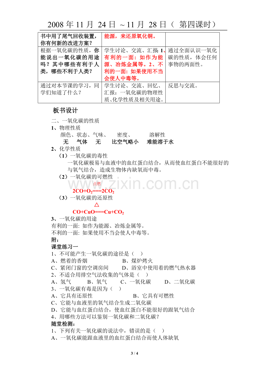 课题3二氧化碳和一氧化碳2.doc_第3页