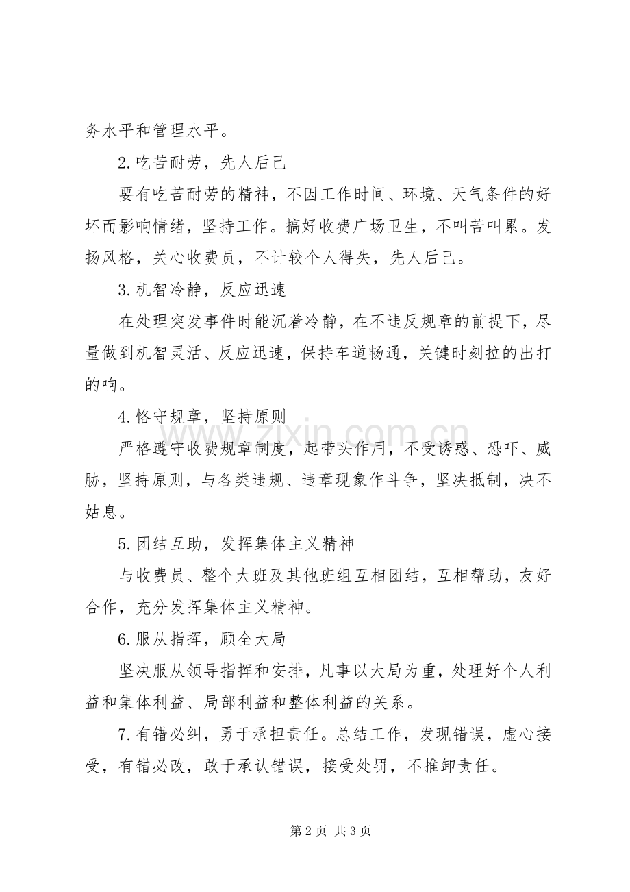 公路收费站管理员竞聘演讲稿.docx_第2页