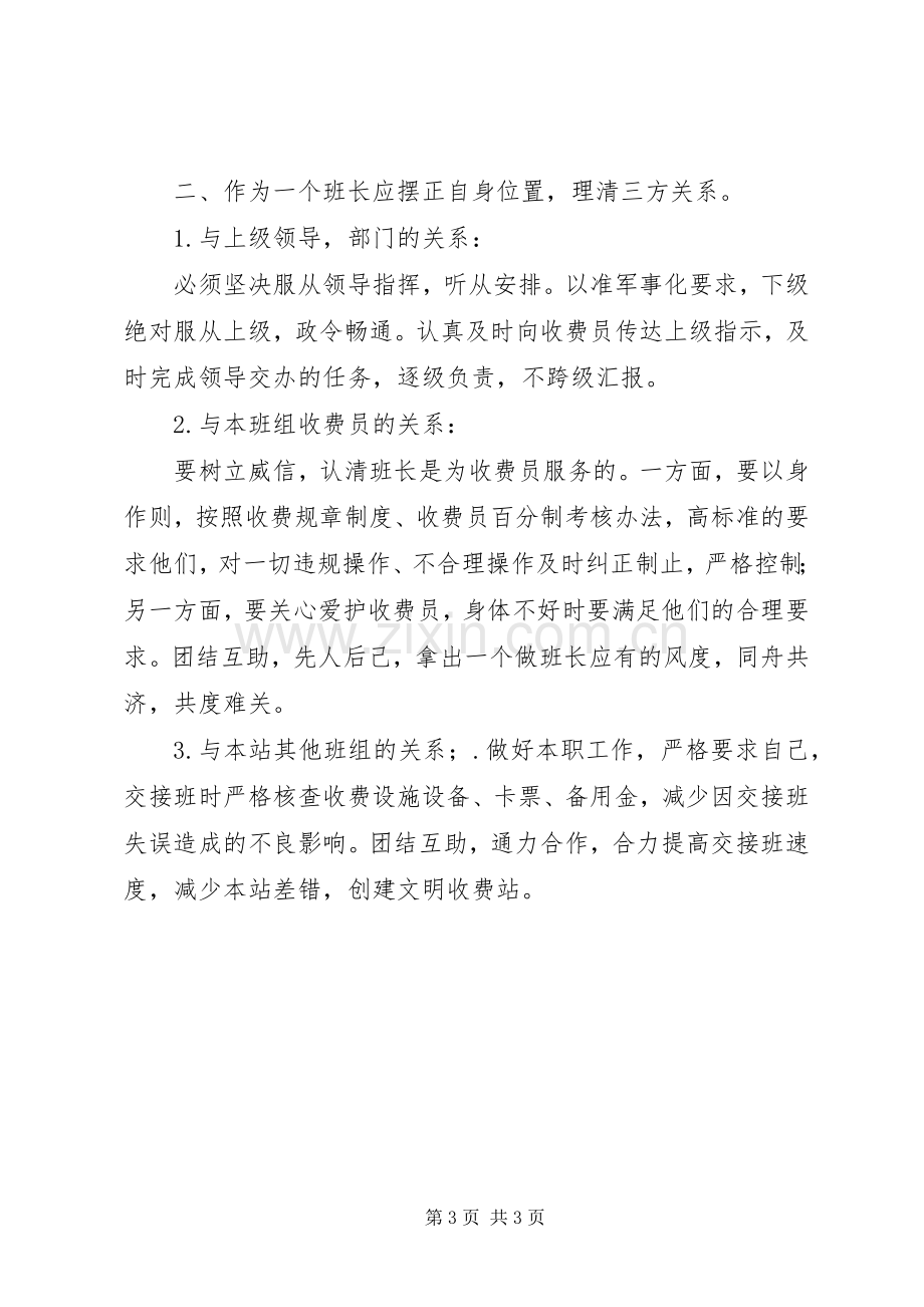 公路收费站管理员竞聘演讲稿.docx_第3页