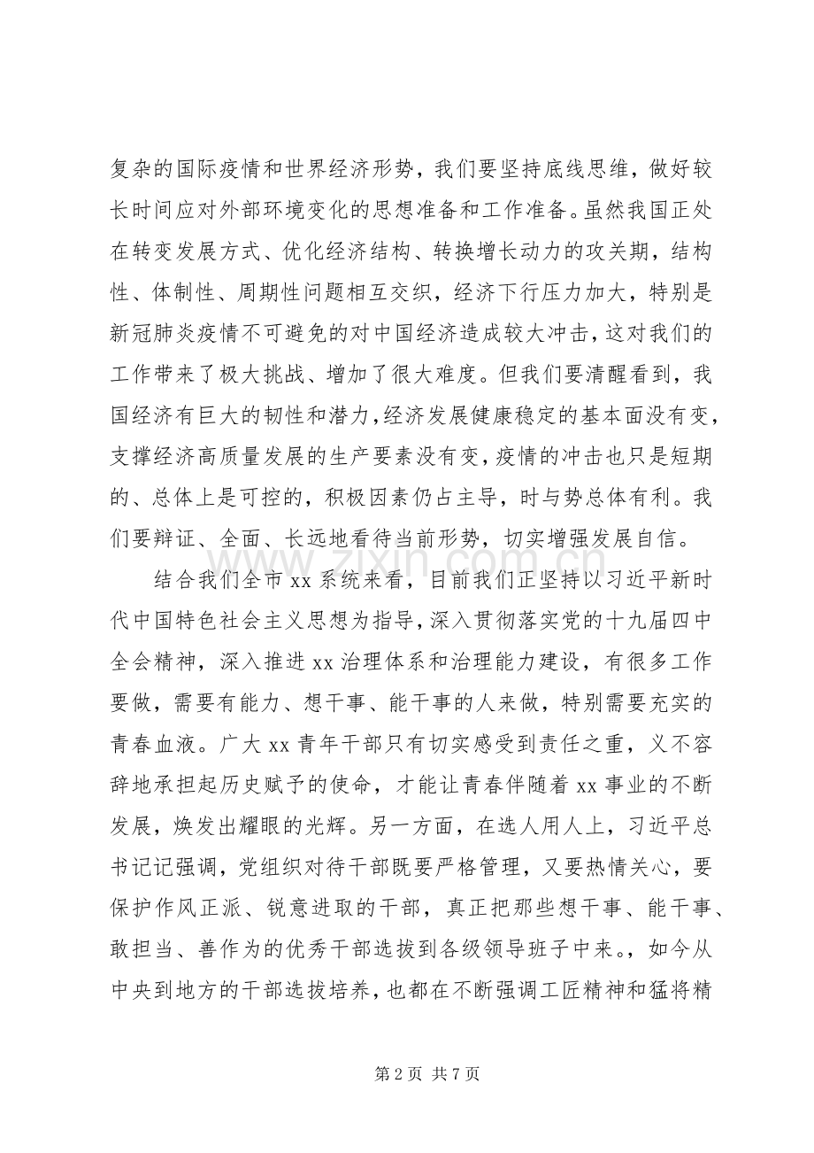 在全市五四青年干部座谈会上的讲话材料.docx_第2页