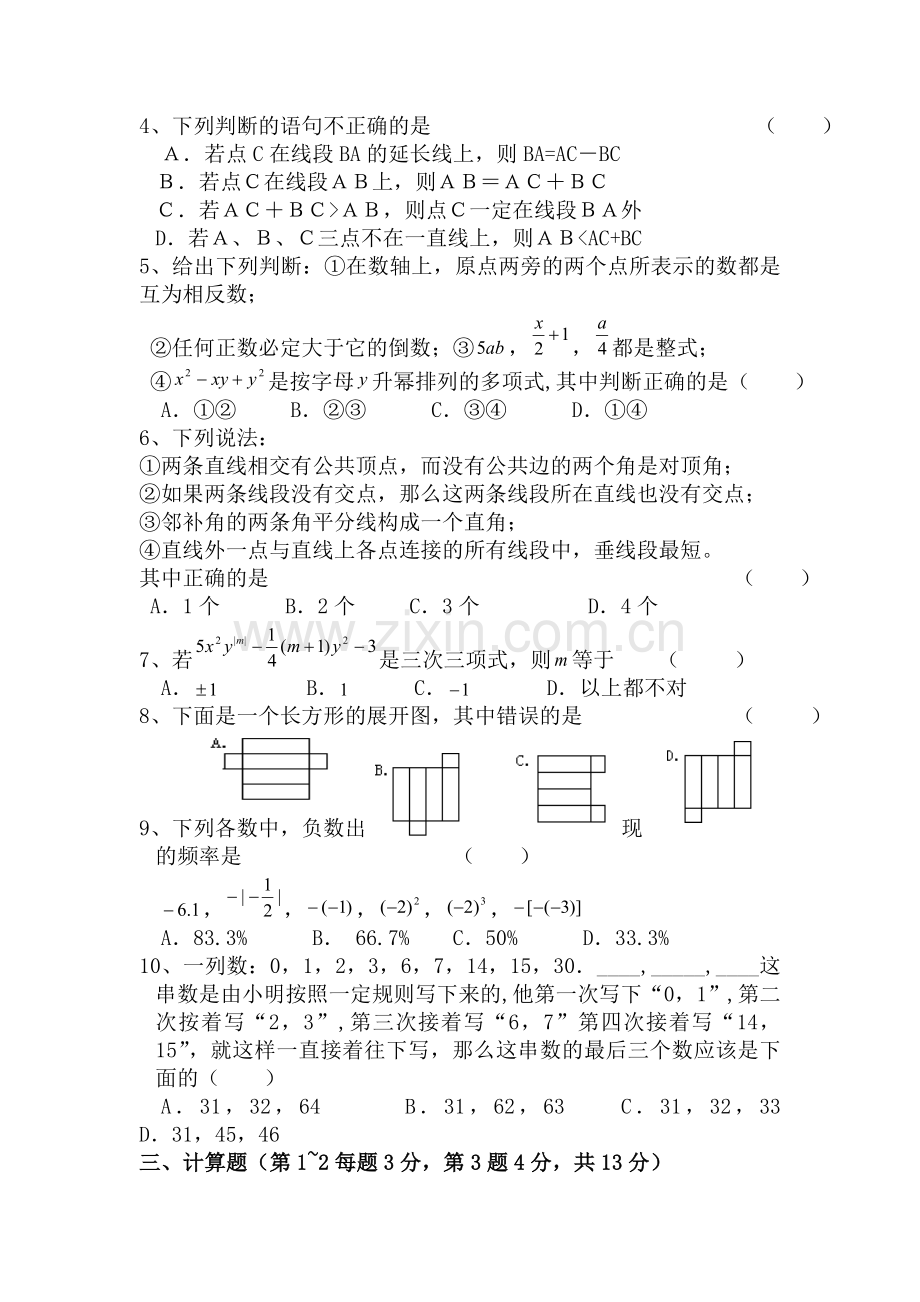 -七年级数学上学期期末试卷(华师大版).doc_第2页